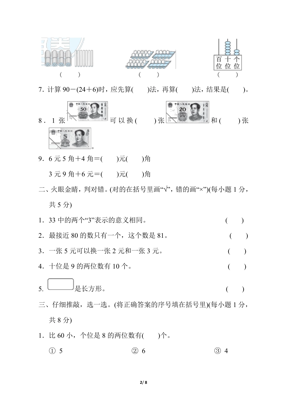 小学一年级下册一（下）人教版数学 期末模拟试卷.11.pdf_第2页