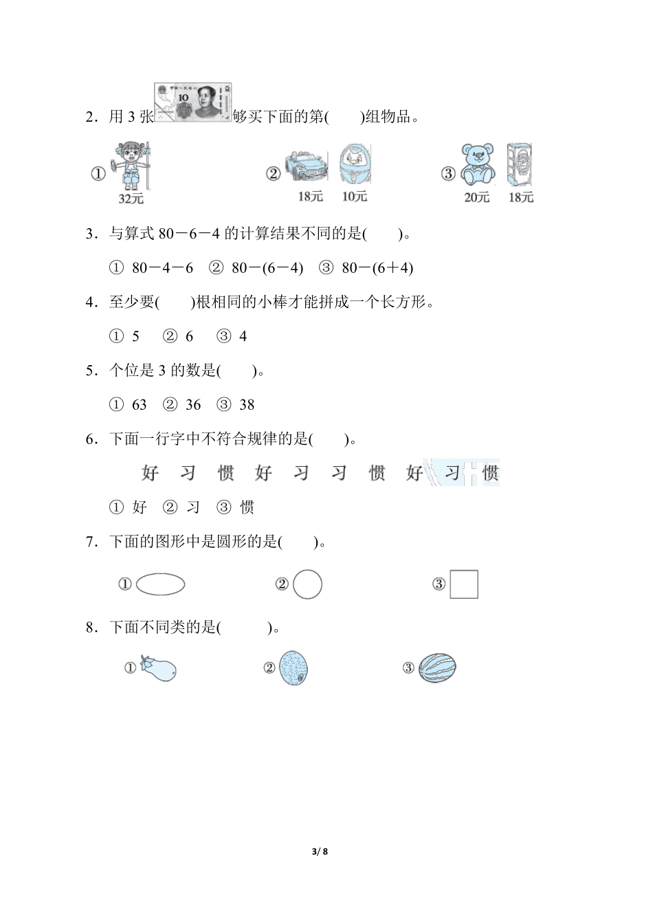 小学一年级下册一（下）人教版数学 期末模拟试卷.11.pdf_第3页