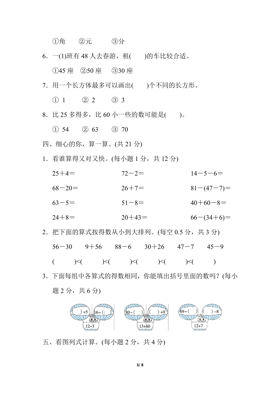 小学一年级下册一（下）人教版数学 期末模拟试卷.9.pdf_第3页