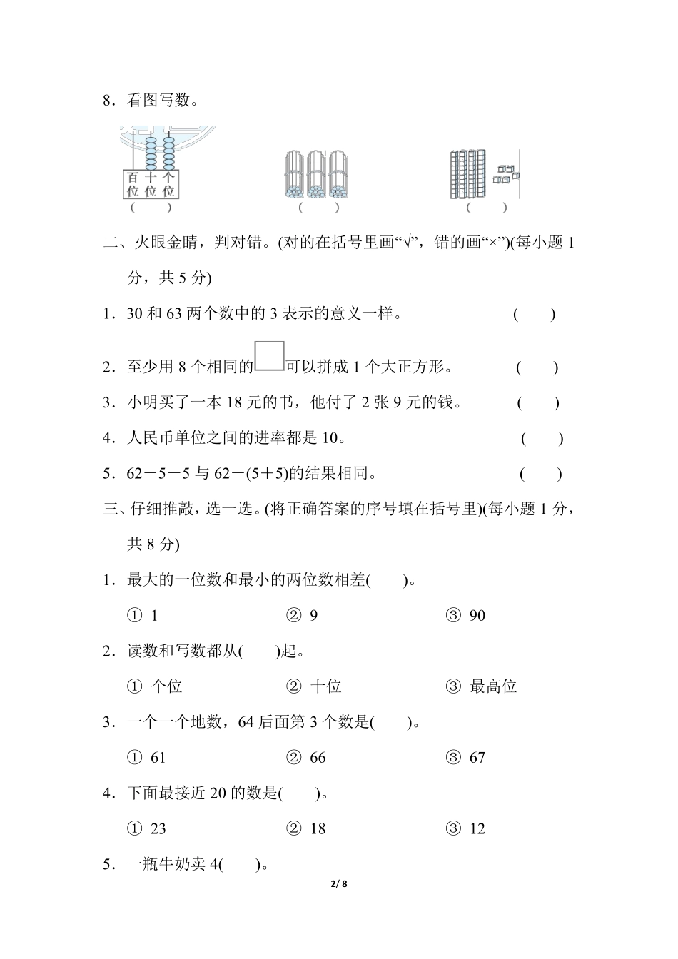 小学一年级下册一（下）人教版数学 期末模拟试卷.9 (1).pdf_第2页