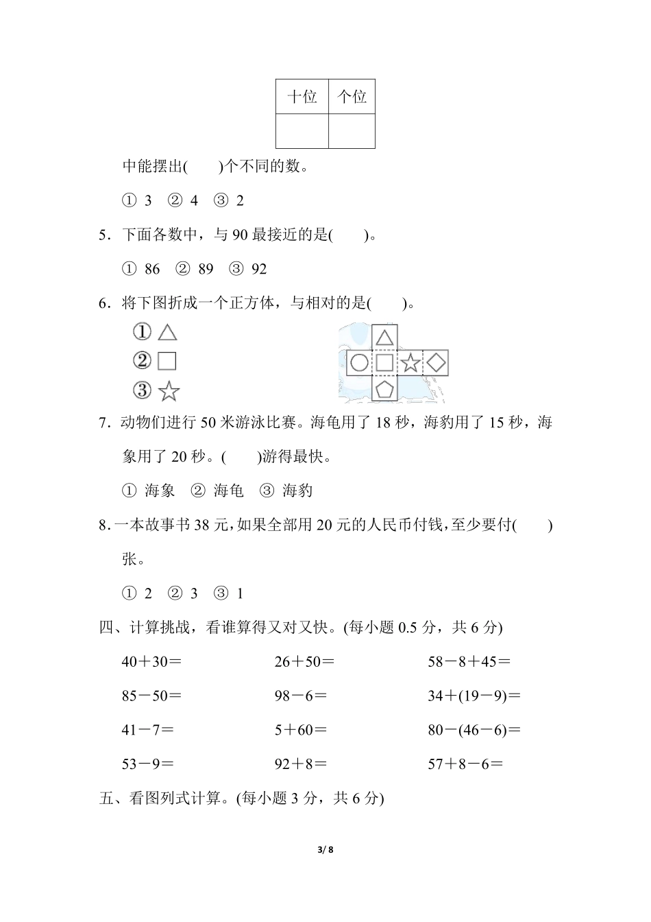 小学一年级下册一（下）人教版数学 期末达标试卷.10.pdf_第3页