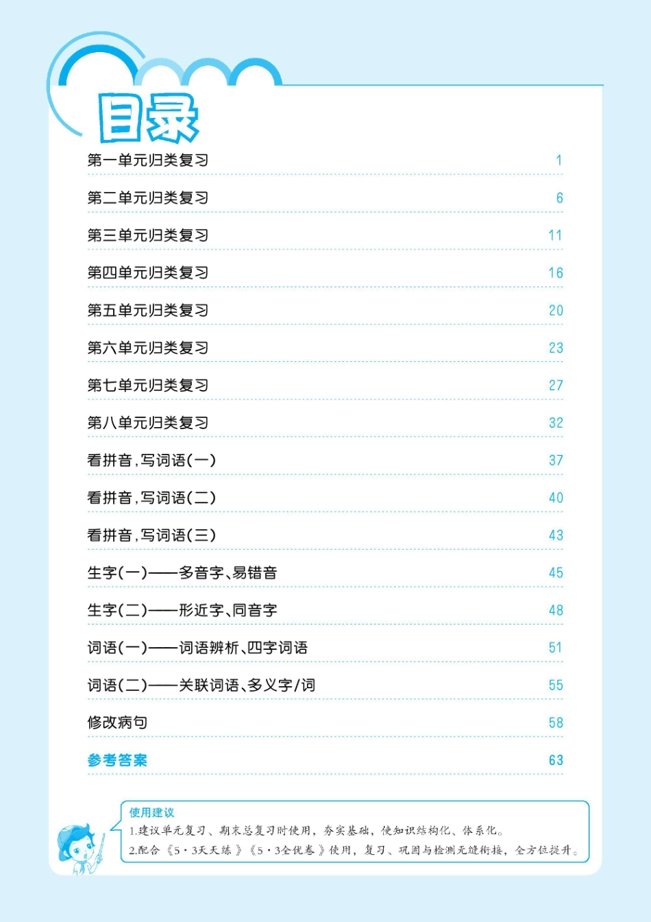 小学三年级下册❤2023春53单元归类复习语文三下.pdf_第2页