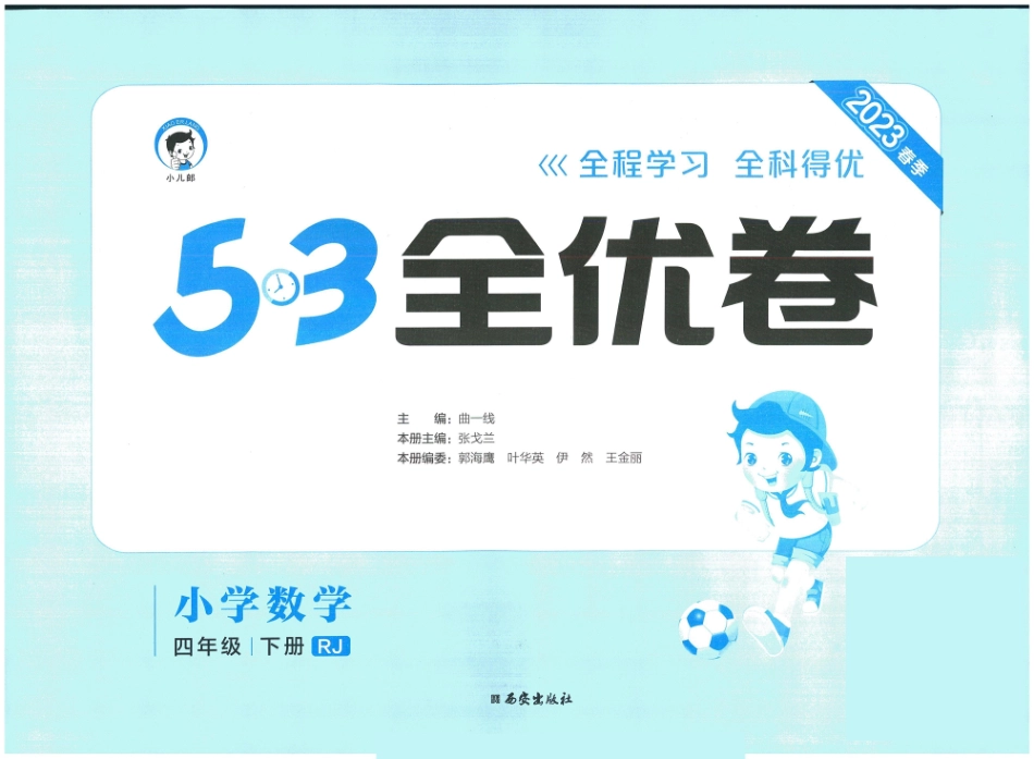 小学四年级下册53全优卷四年级下册数学人教版AB卷.pdf_第3页