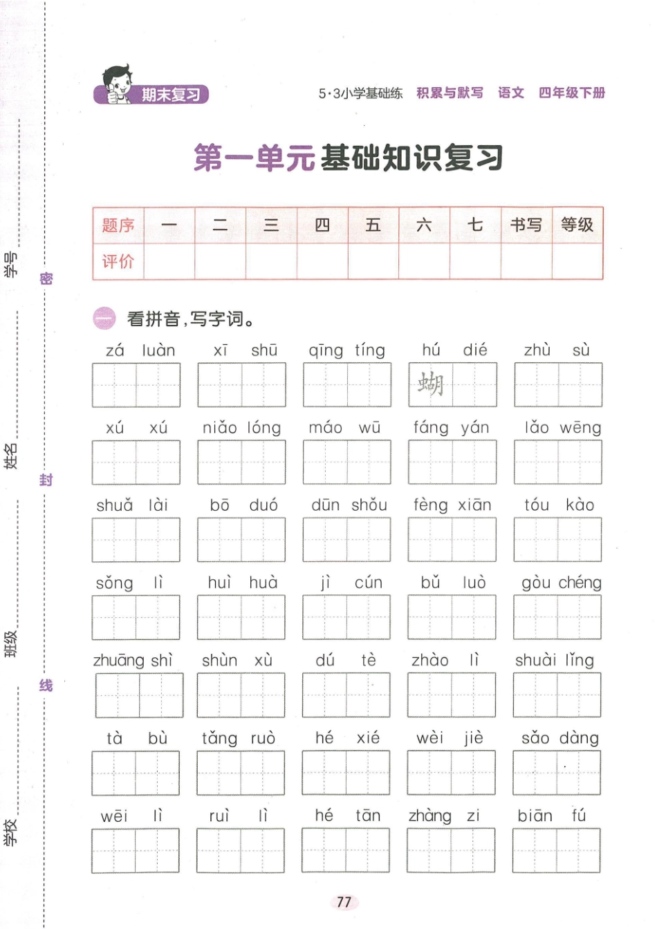 小学四年级下册53积累与默写四年级下册复习卷.pdf_第3页