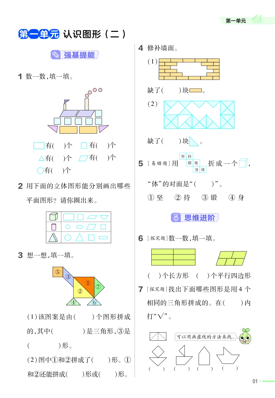 小学一年级下册23版数学RJ版1下-作业帮.pdf_第3页