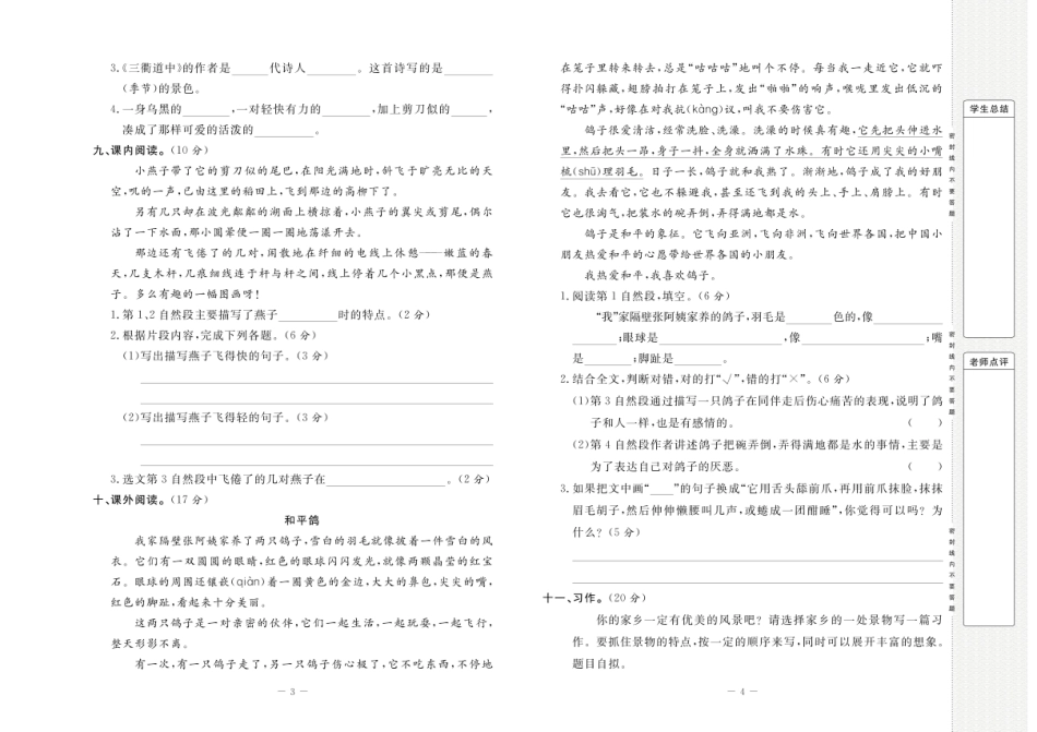 小学三年级下册状元大考卷 语文三年级下（RJ）.pdf_第3页