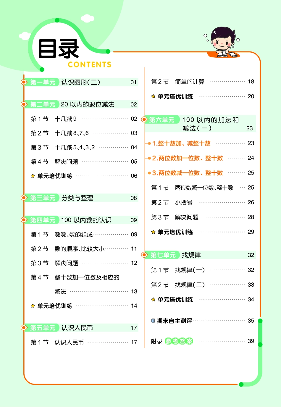 小学一年级下册23版数学RJ版1下-作业帮 (1).pdf_第2页