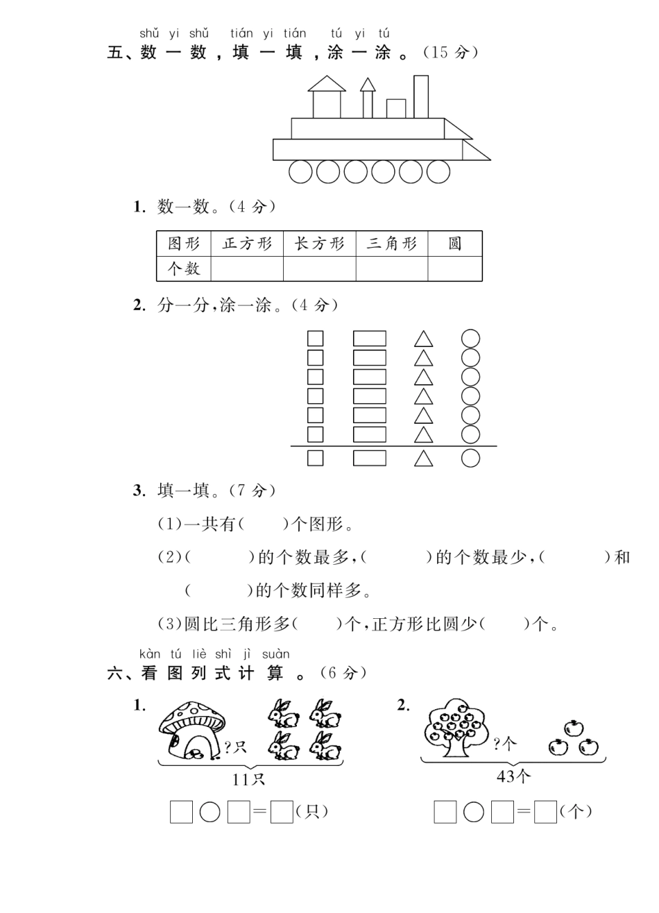 小学一年级下册4.3【人教版】期中真题卷9.pdf_第3页