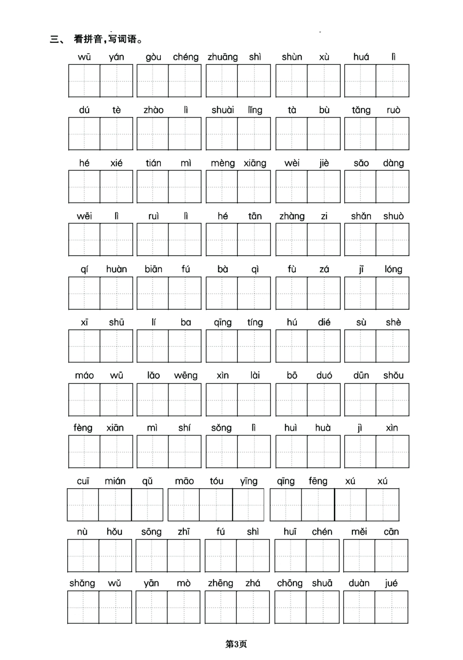 小学四年级下册【2023更】四年级下册语文《字音》专项提升练习卷.pdf_第3页