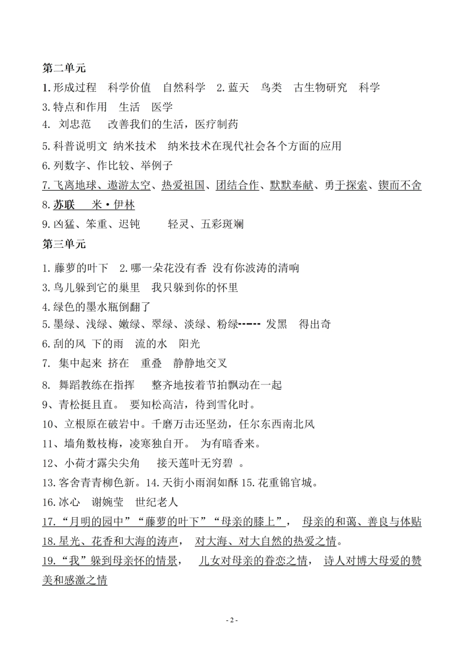 小学四年级下册（参考答案）四（下）语文【期末常考、易考】课文古诗词填空及相关知识拓展（39页）_已解除密码.pdf_第2页