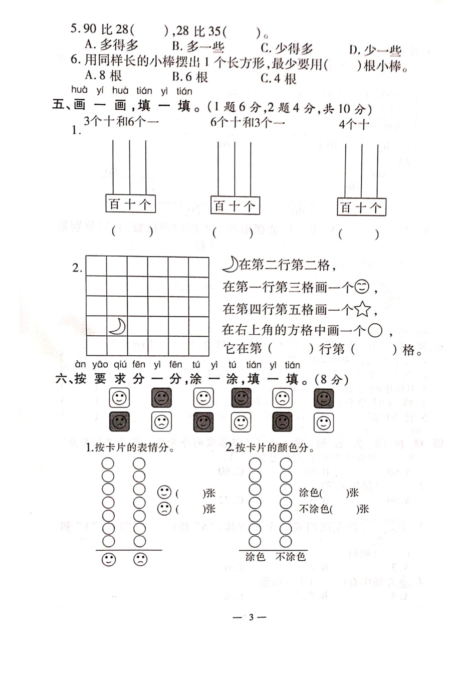 小学一年级下册4.3【人教版】期中真题卷5.pdf_第3页