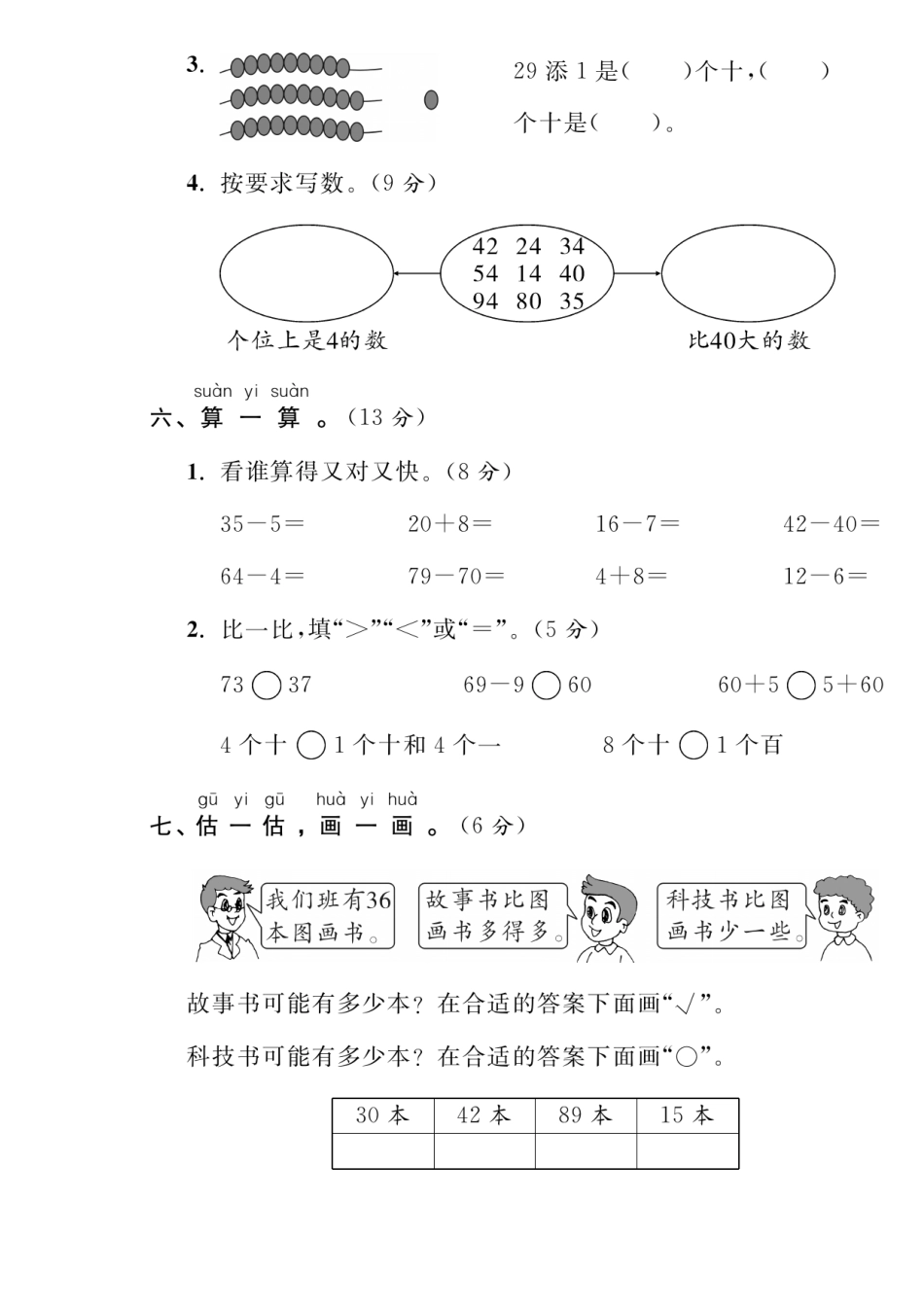 小学一年级下册3.25【人教版】第四单元培优测试卷.pdf_第3页