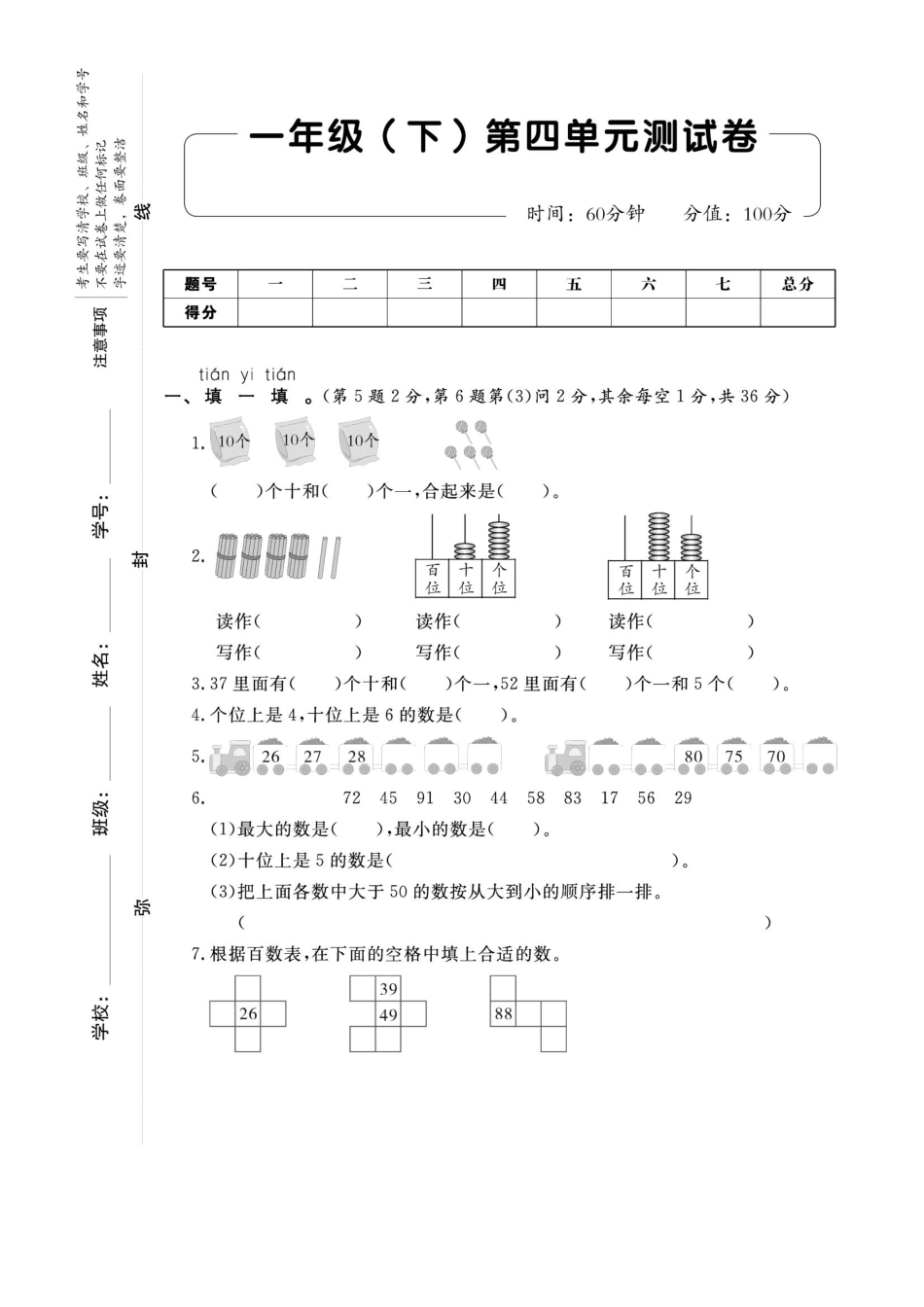 小学一年级下册3.25【人教版】第四单元测试卷.pdf_第1页