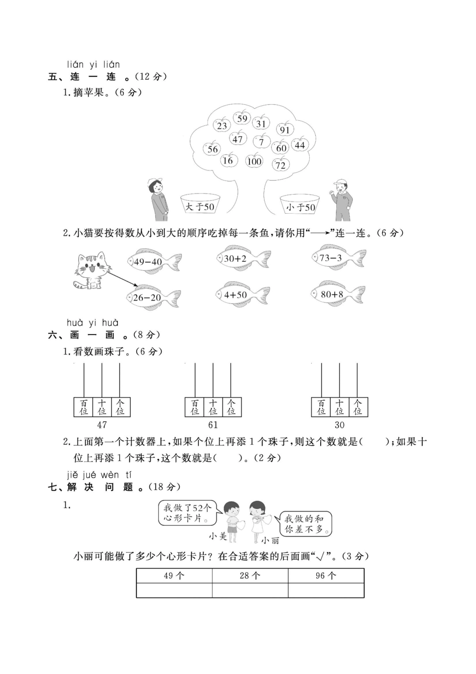 小学一年级下册3.25【人教版】第四单元测试卷.pdf_第3页