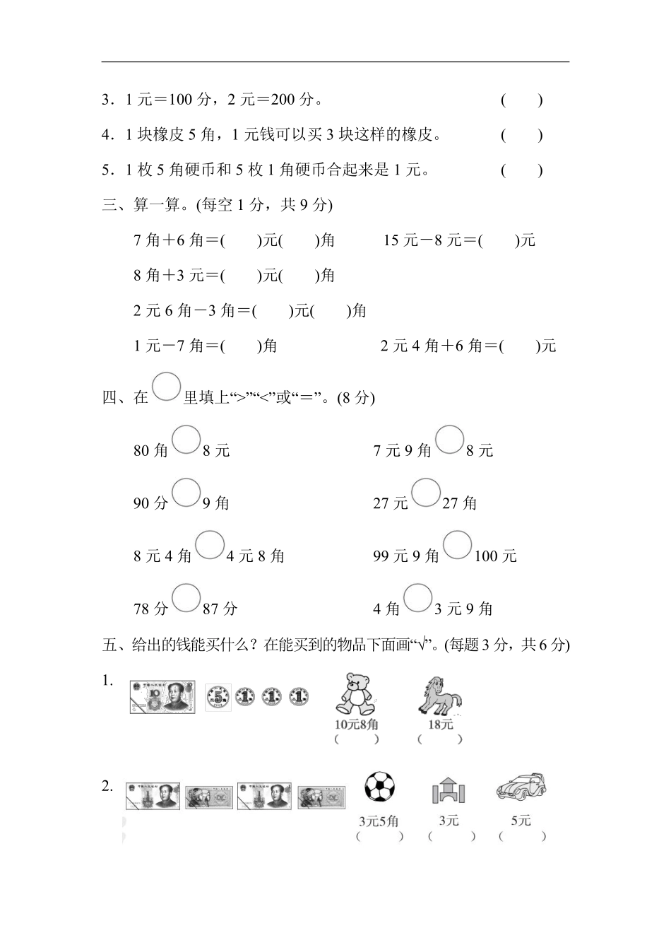 小学一年级下册2.20【人教版】第五单元基础达标卷①.pdf_第2页