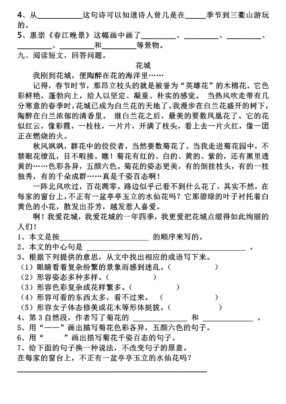 小学三年级下册三年级语文下册第一单元基础知识复习卷(1).pdf_第3页