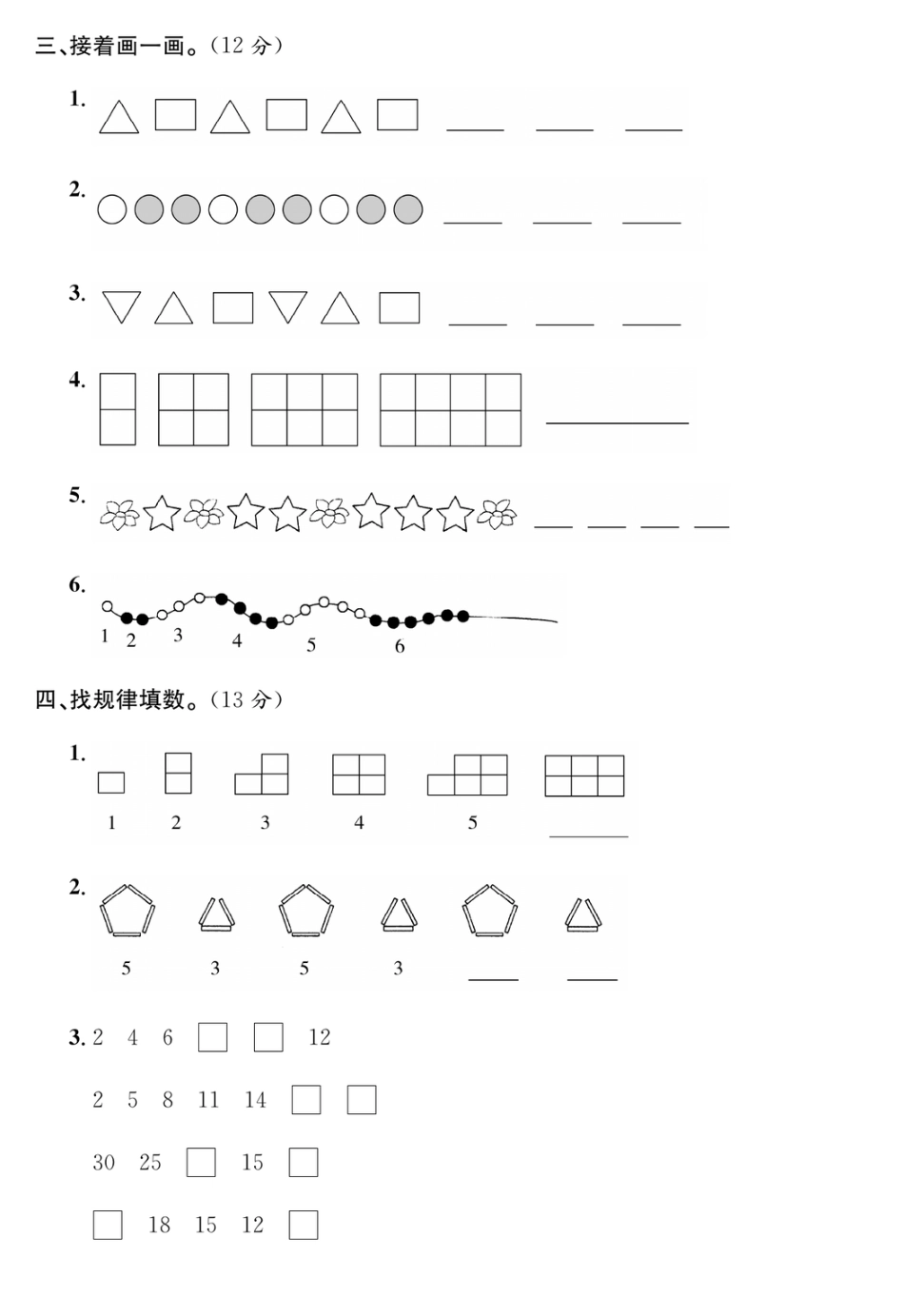 小学一年级下册2.20【人教版】第七单元培优提升卷②.pdf_第2页