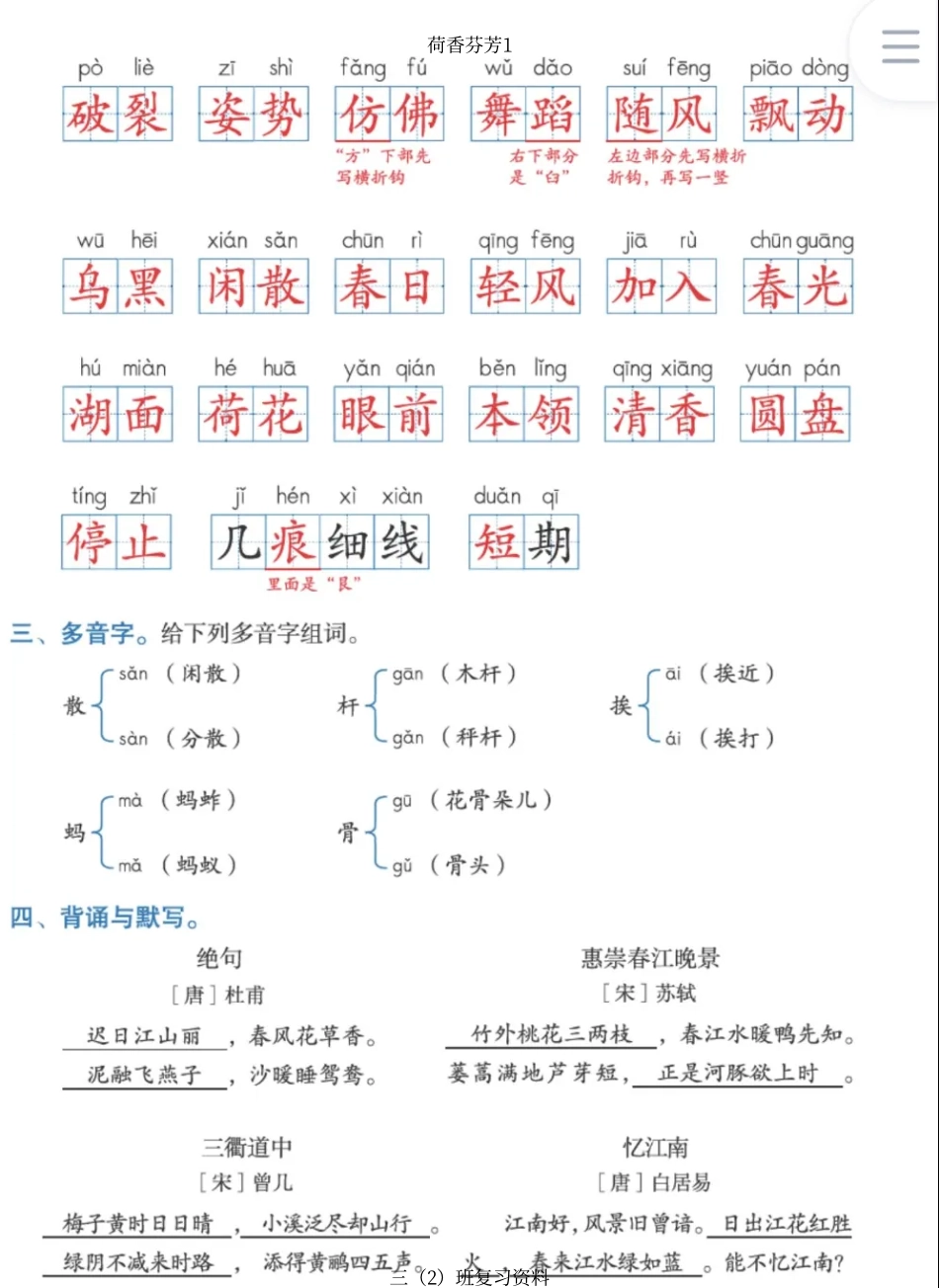 小学三年级下册三年级语文下册爱背卷.pdf_第2页