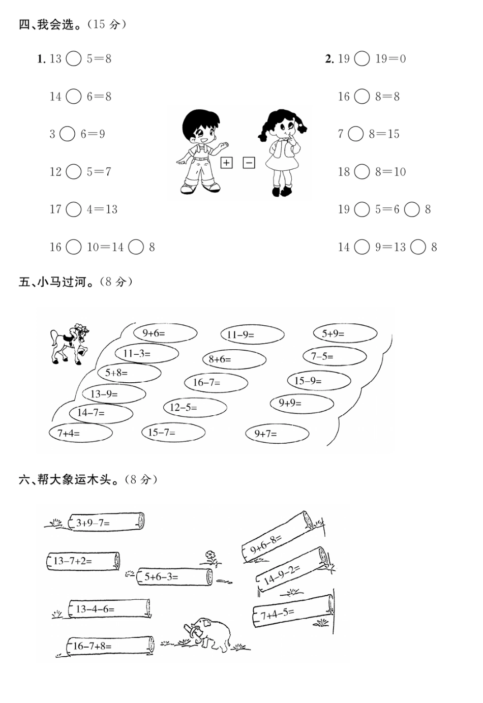 小学一年级下册2.20【人教版】第二单元培优提升卷②.pdf_第2页