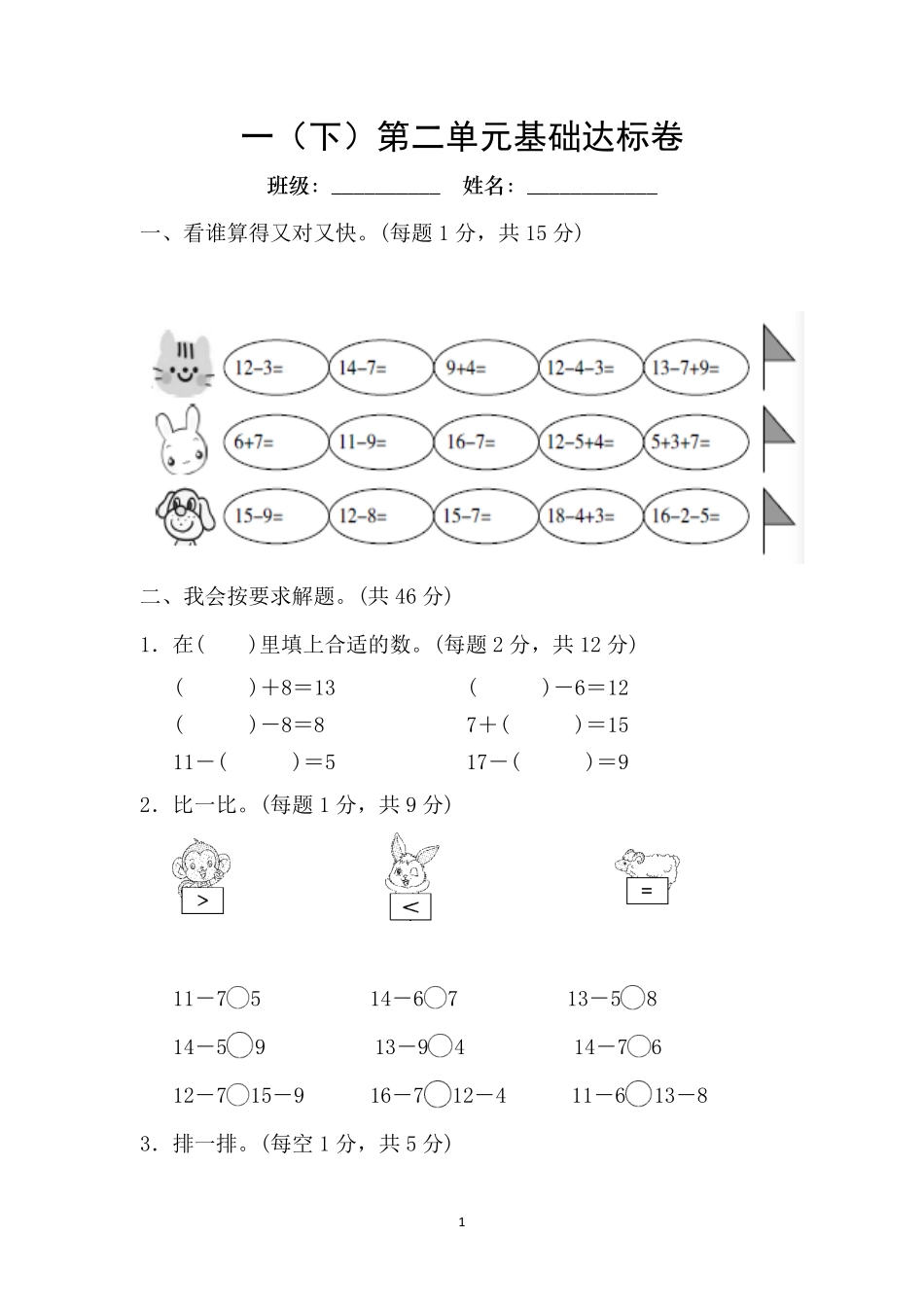 小学一年级下册2.20【人教版】第二单元基础达标卷①.pdf_第1页