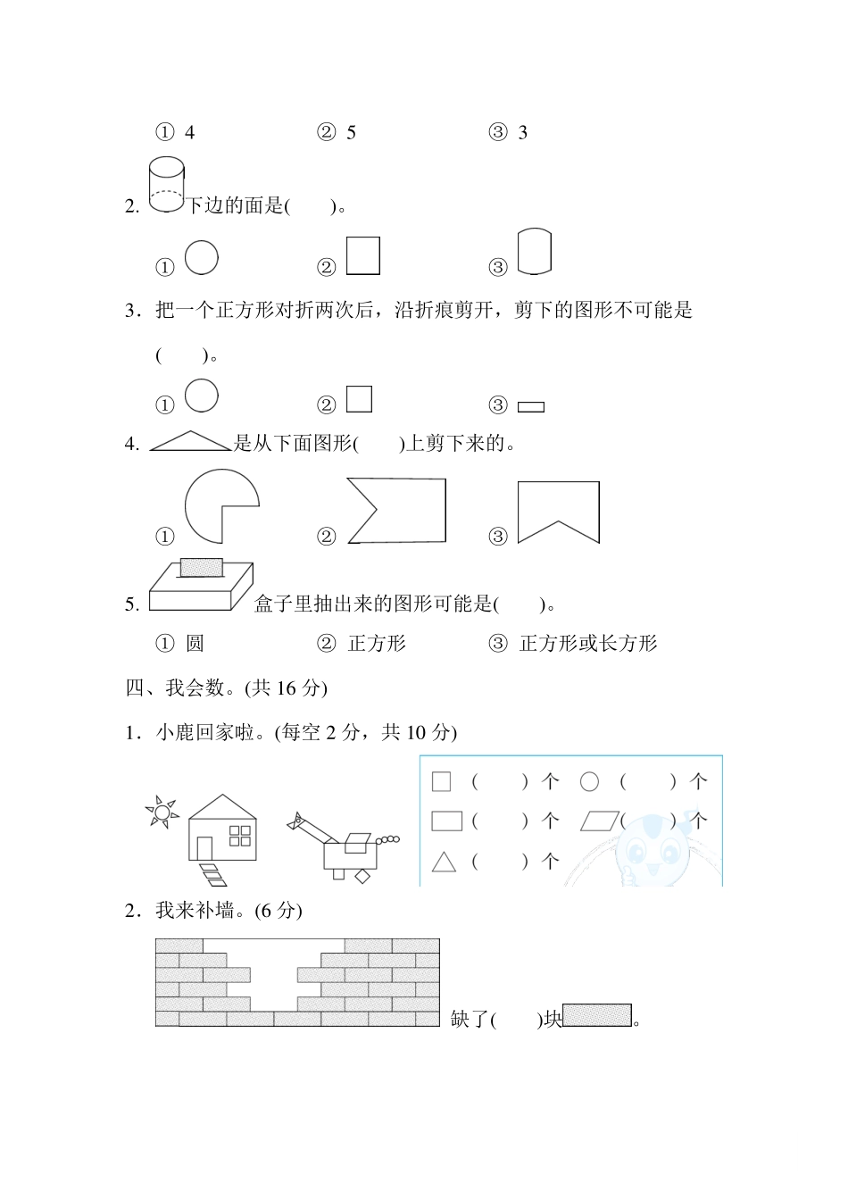 小学一年级下册2.14【人教版】第一单元检测卷①.pdf_第2页