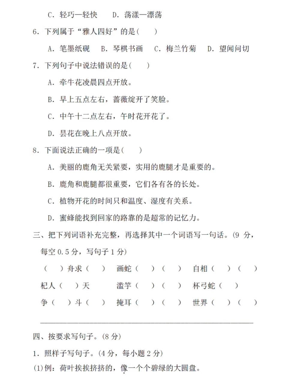 小学三年级下册三年级下册语文期中模拟测试卷.pdf_第2页