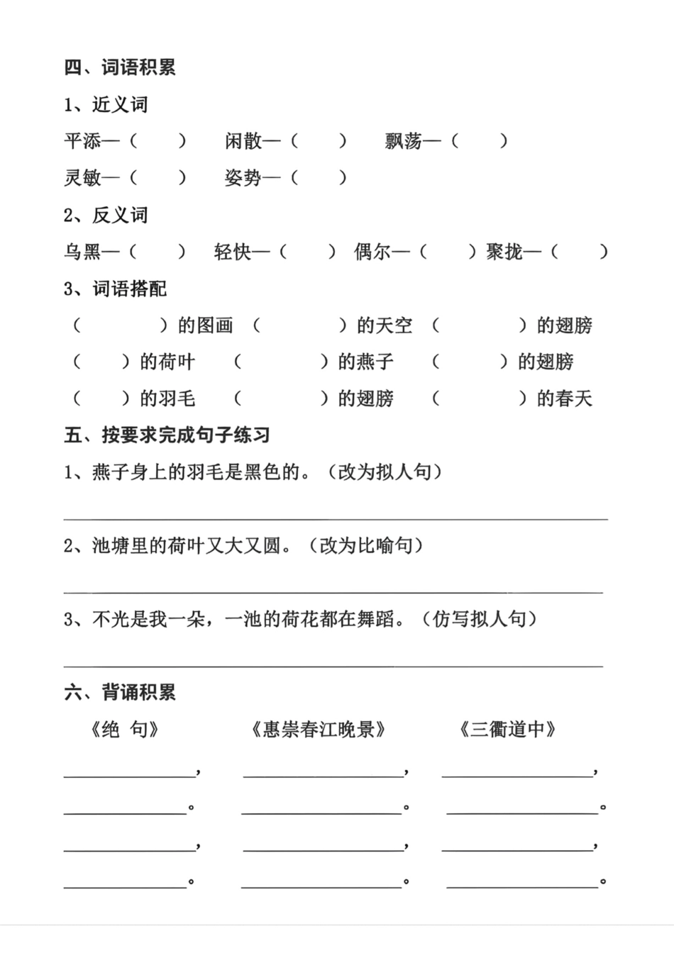 小学三年级下册三年级下册语文第一单元重点汇总.pdf_第2页