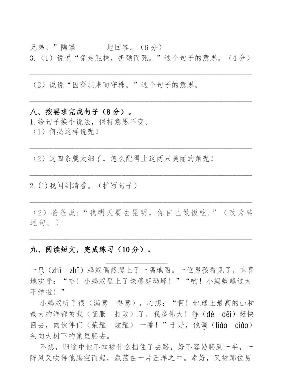 小学三年级下册三年级下册语文第一次月考测试卷.pdf_第3页