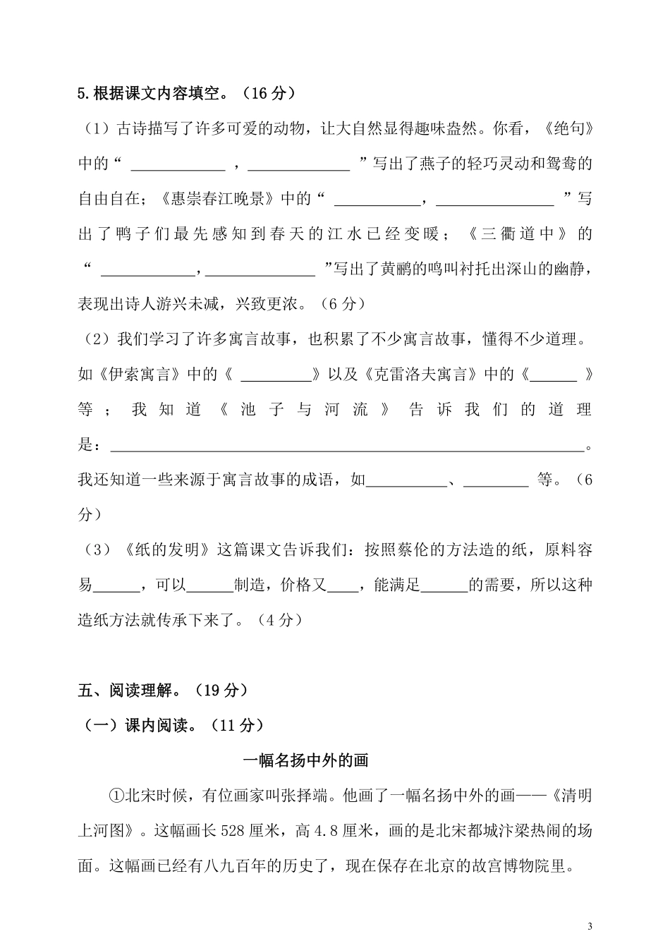 小学三年级下册三（下）语文期中真题模拟卷.8.pdf_第3页