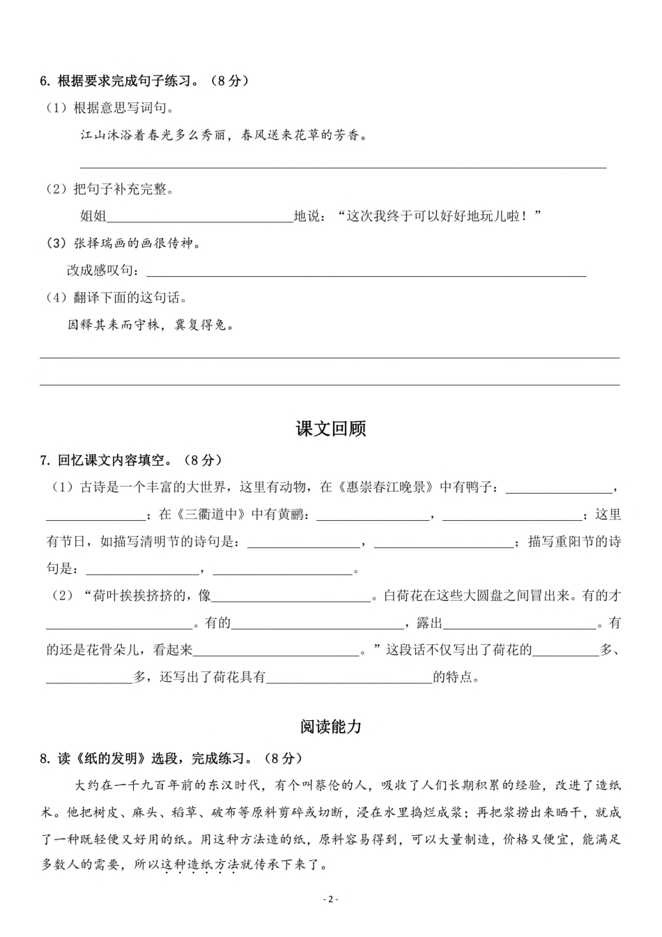 小学三年级下册三（下）语文期中真题测试卷.3.pdf_第2页