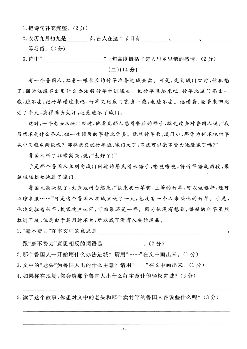 小学三年级下册三（下）语文期中真题测试卷(2).pdf_第3页