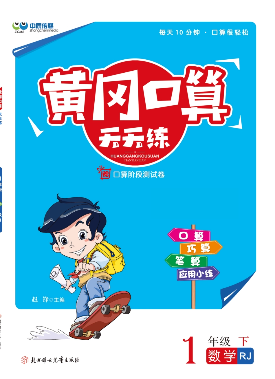 小学一年级下册2.1【人教版】计算《黄冈口算天天练》一下数学 .pdf_第1页