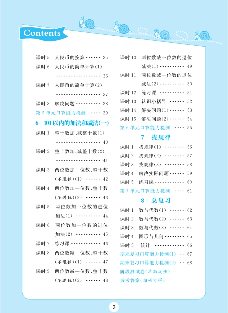 小学一年级下册2.1【人教版】计算《黄冈口算天天练》一下数学 .pdf_第3页