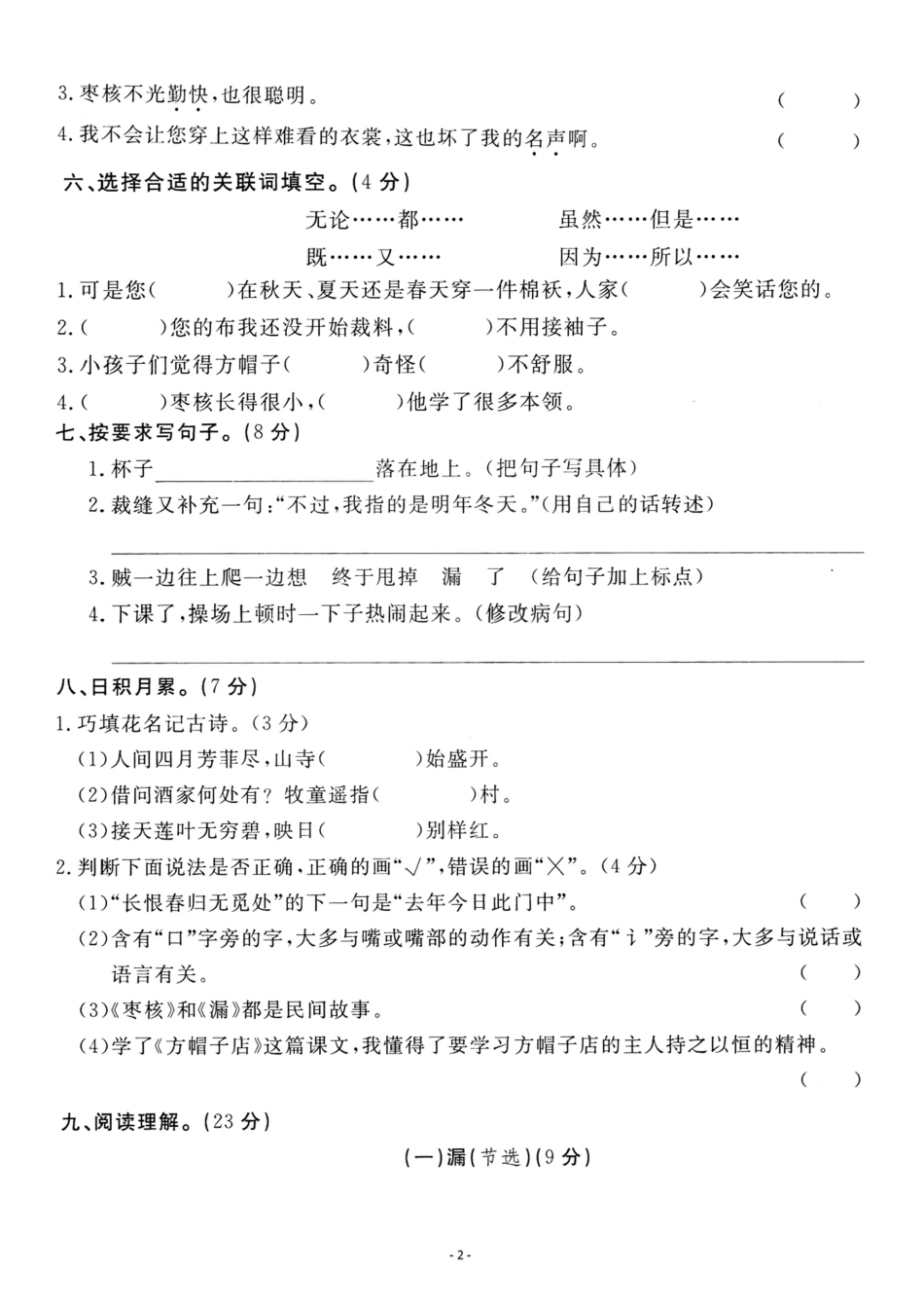 小学三年级下册三（下）语文第8单元检测卷一.pdf_第2页