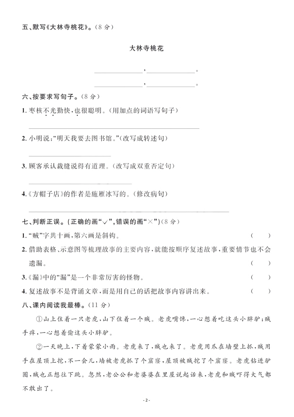 小学三年级下册三（下）语文第8单元检测卷二 (1).pdf_第2页