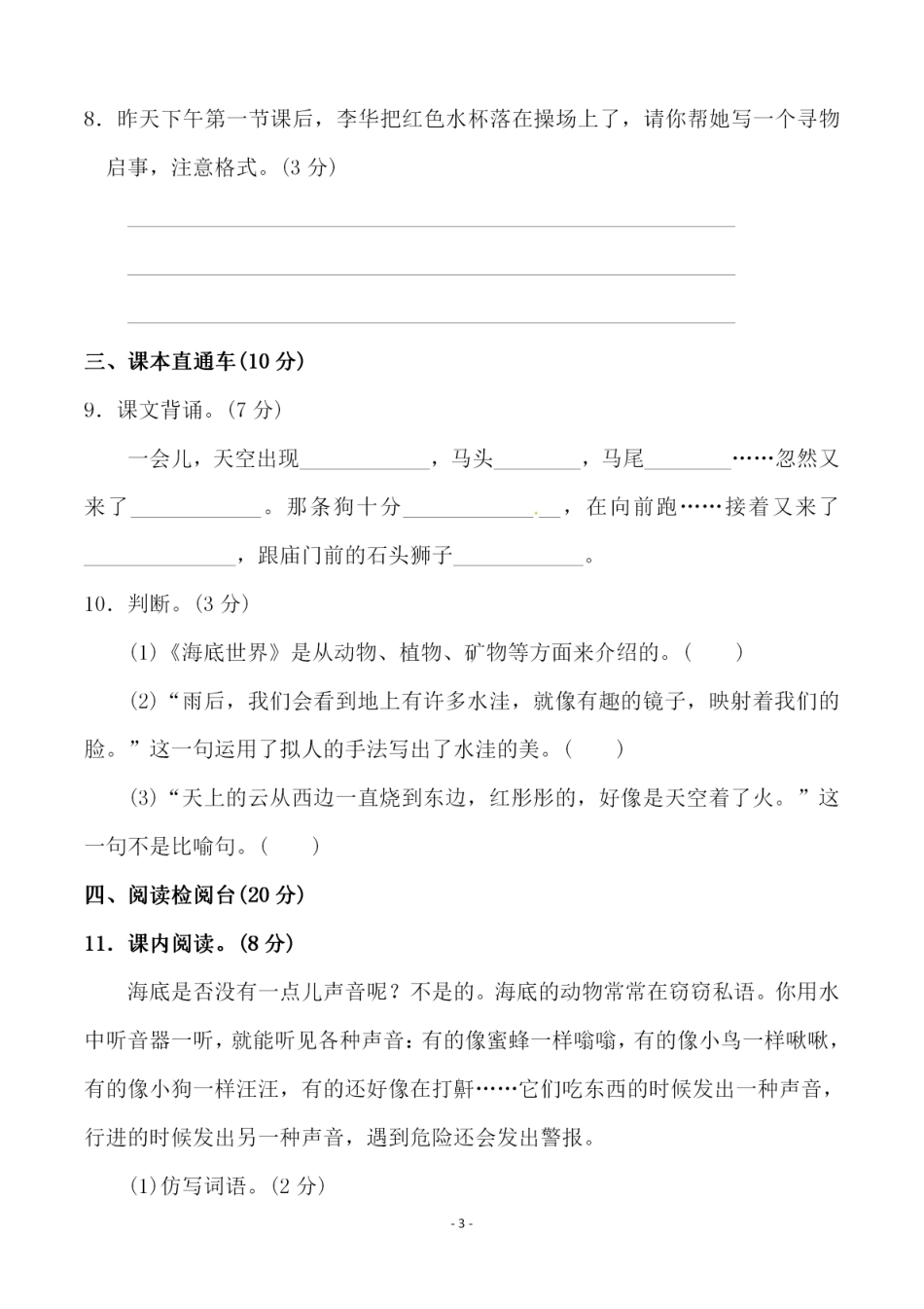 小学三年级下册三（下）语文第7单元检测卷三.pdf_第3页