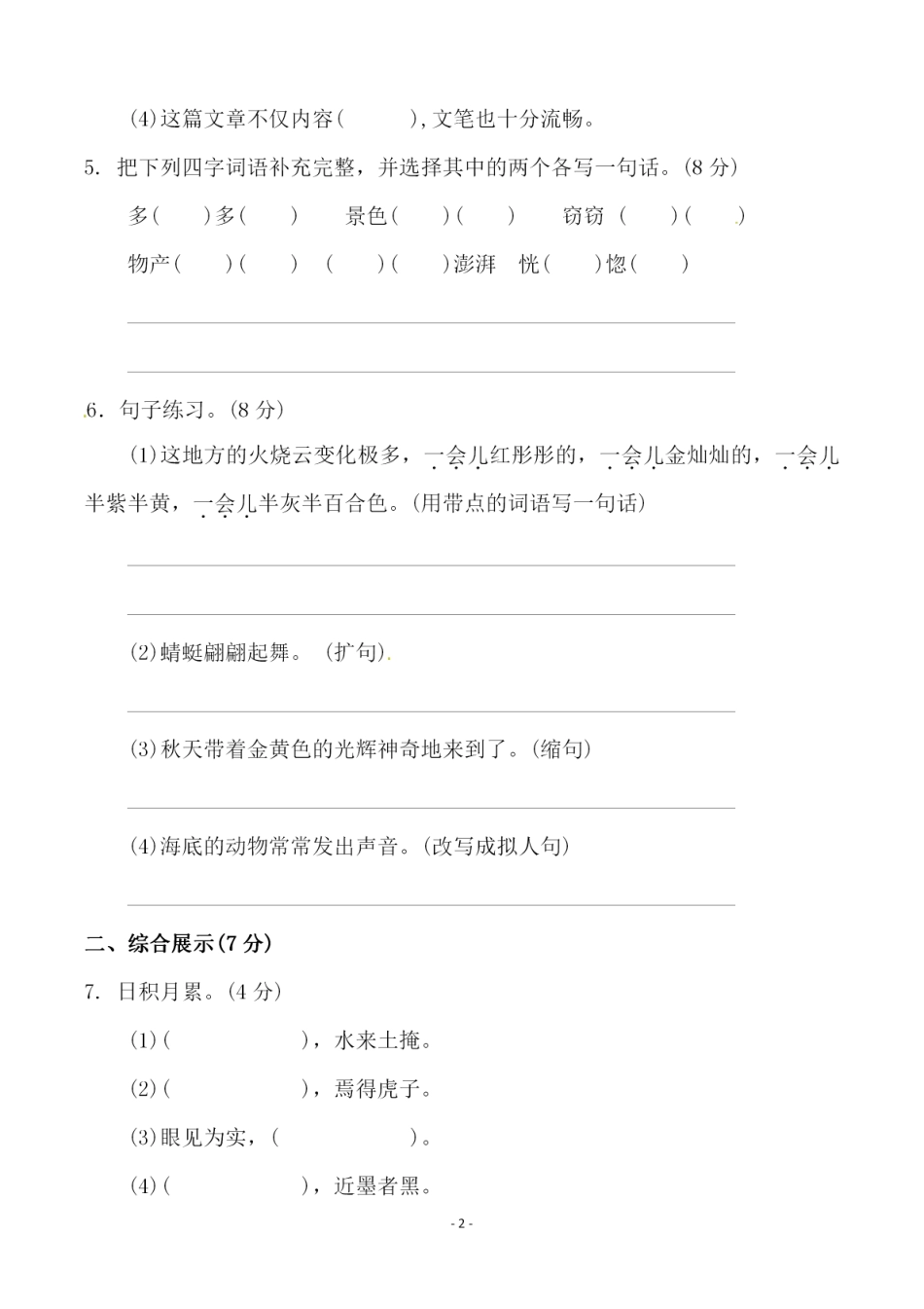 小学三年级下册三（下）语文第7单元检测卷三 (1).pdf_第2页