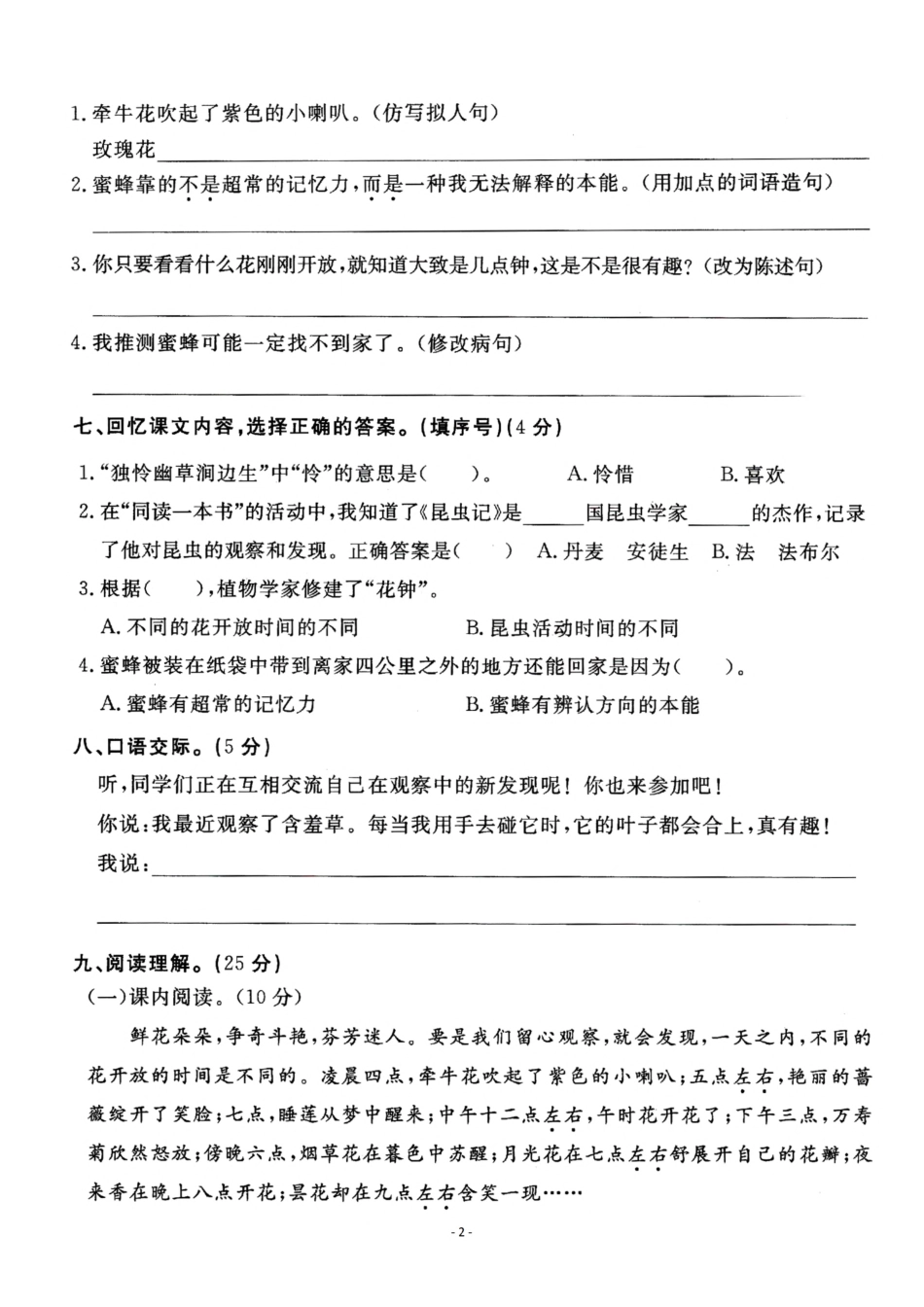 小学三年级下册三（下）语文第4单元检测卷一.pdf_第2页