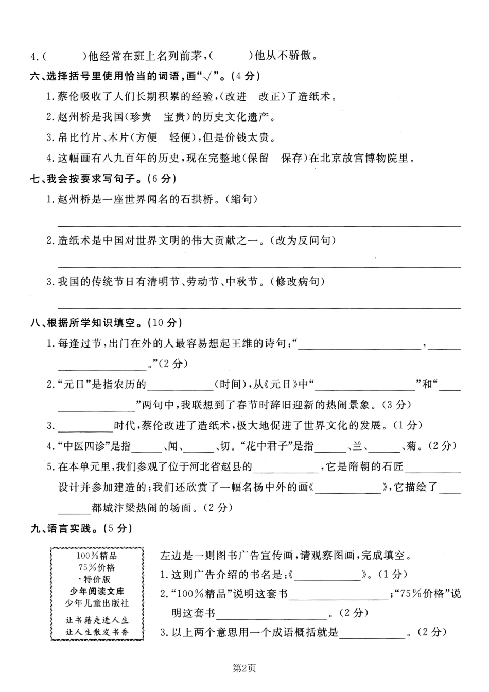 小学三年级下册三（下）语文第3单元检测卷.pdf_第2页