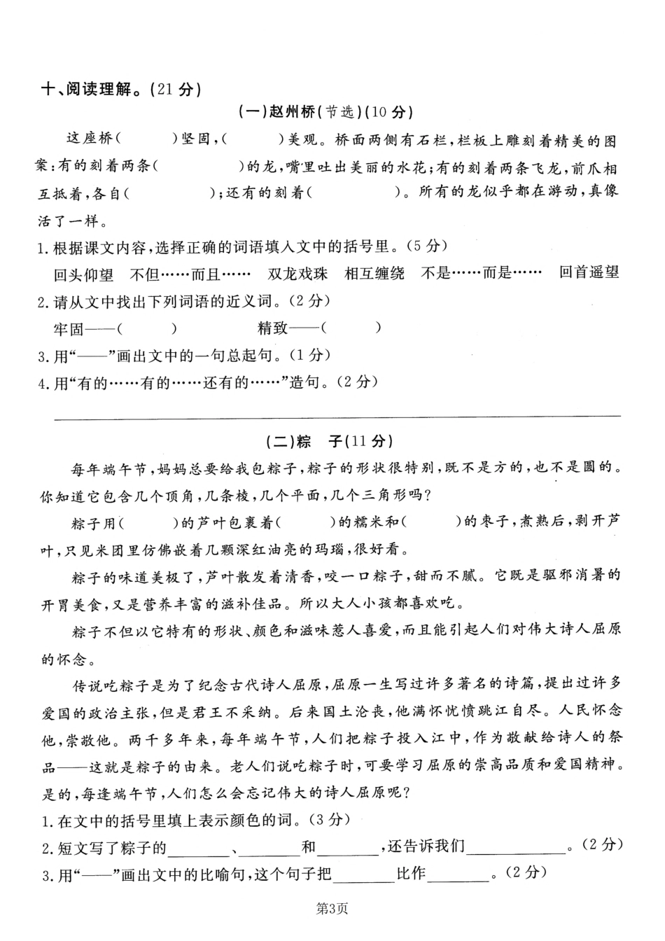 小学三年级下册三（下）语文第3单元检测卷.pdf_第3页