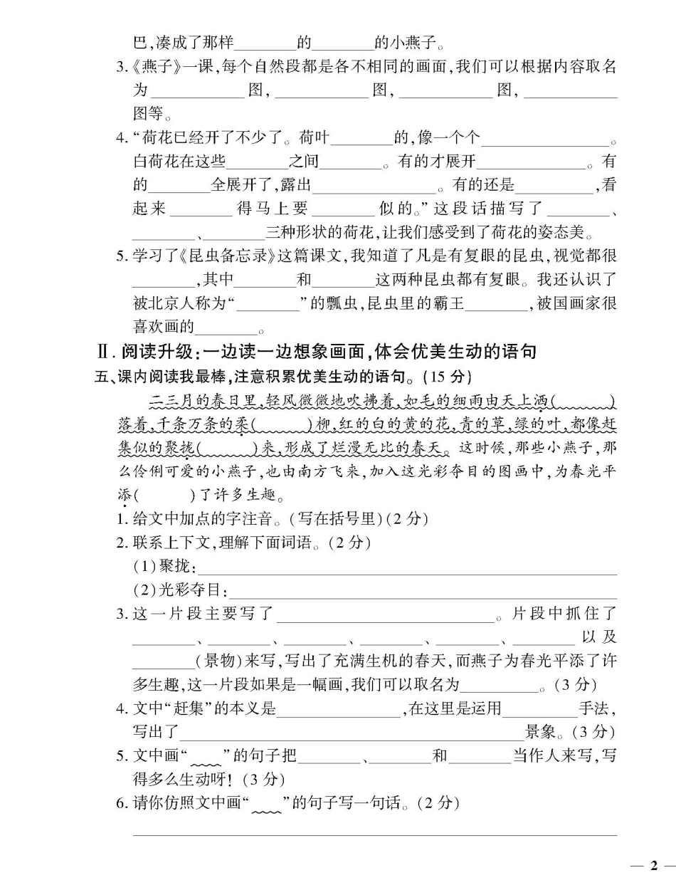 小学三年级下册三（下）语文360黄冈密卷（单元专项期中期末）.pdf_第3页