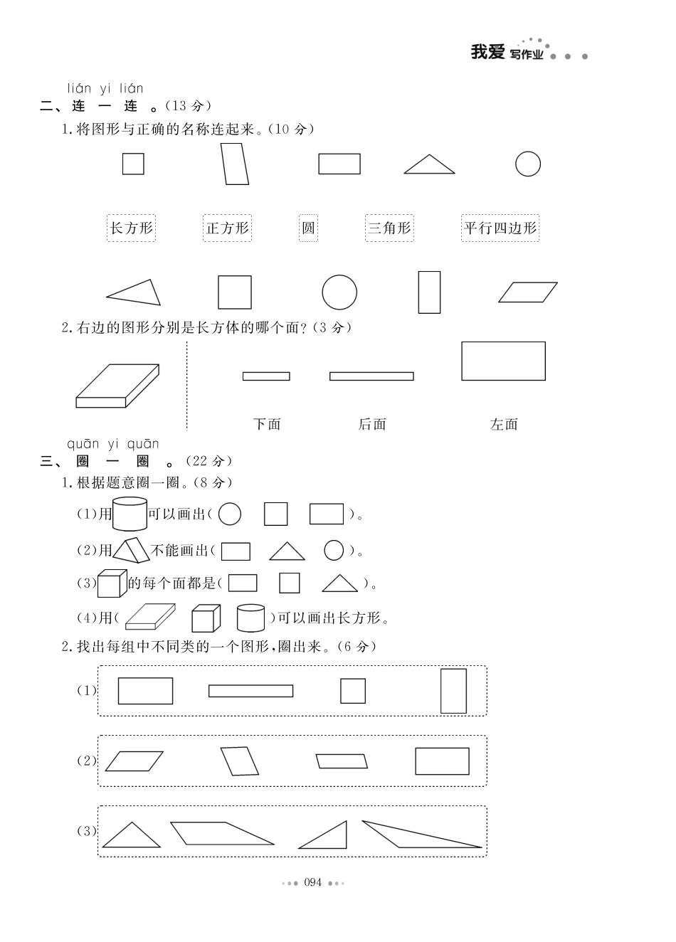 小学一年级下册2.1【人教版】《我爱写作业》一下数学 .pdf_第2页