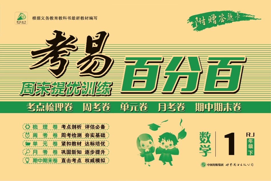 小学一年级下册2.1【人教版】《考易百分百》一下数学 .pdf_第1页