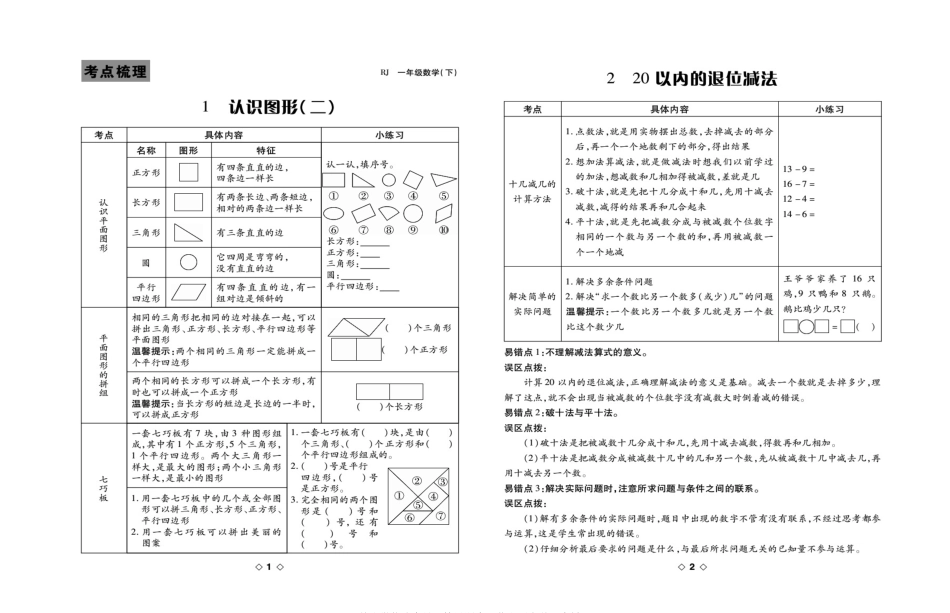 小学一年级下册2.1【人教版】《考易百分百》一下数学 .pdf_第2页