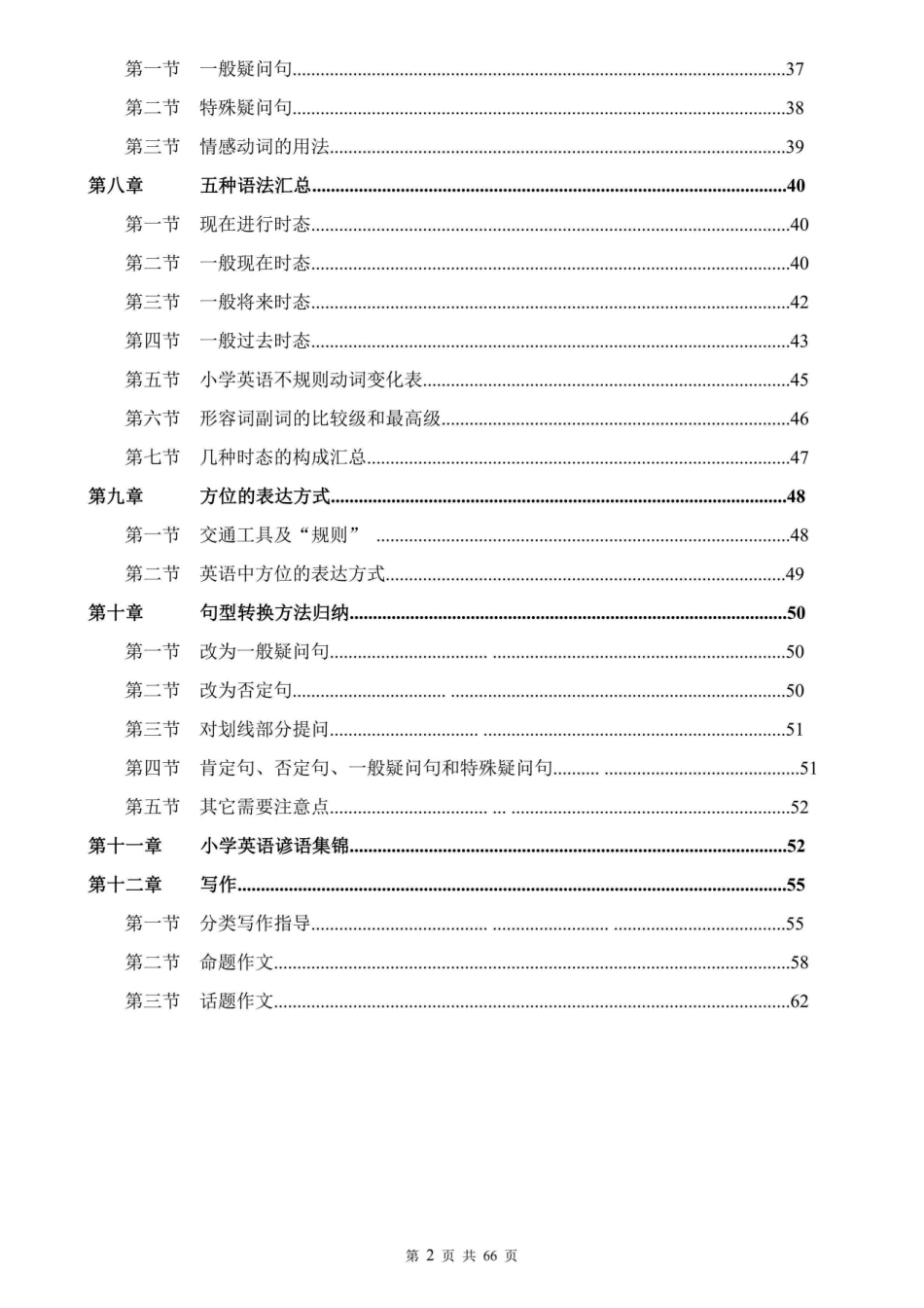 小学四年级下册（史上超详）小学英语知识点归纳汇总【打印版】.pdf_第2页