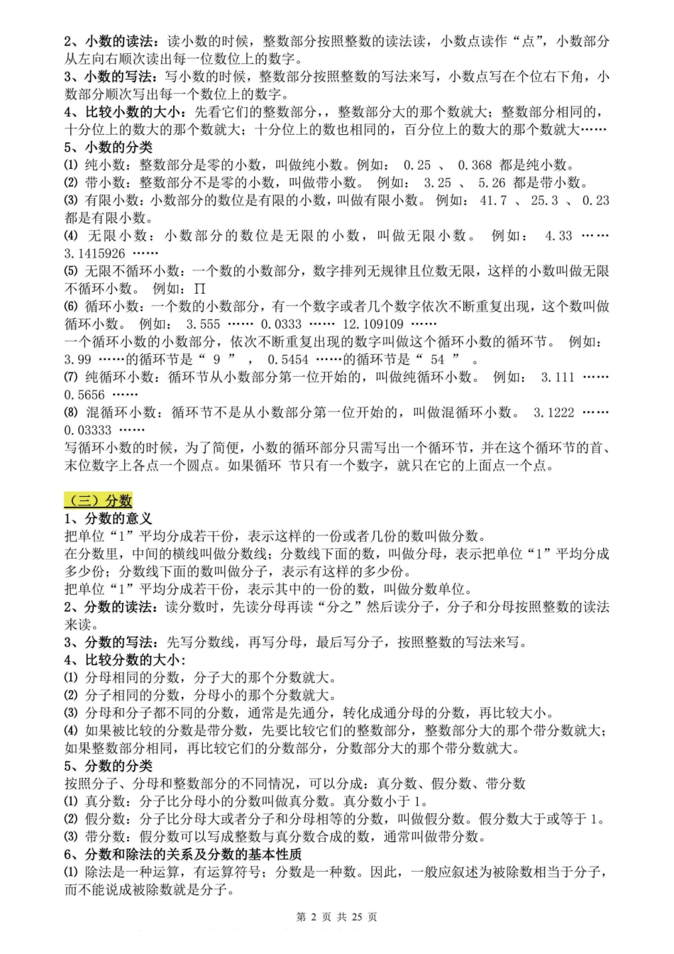 小学四年级下册（史上超详）小学数学知识点归纳汇总【打印版】.pdf_第2页