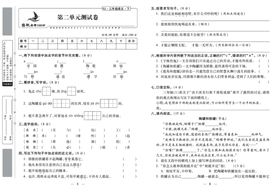 小学三年级下册金考100学用部编版语文3年级下.pdf_第3页