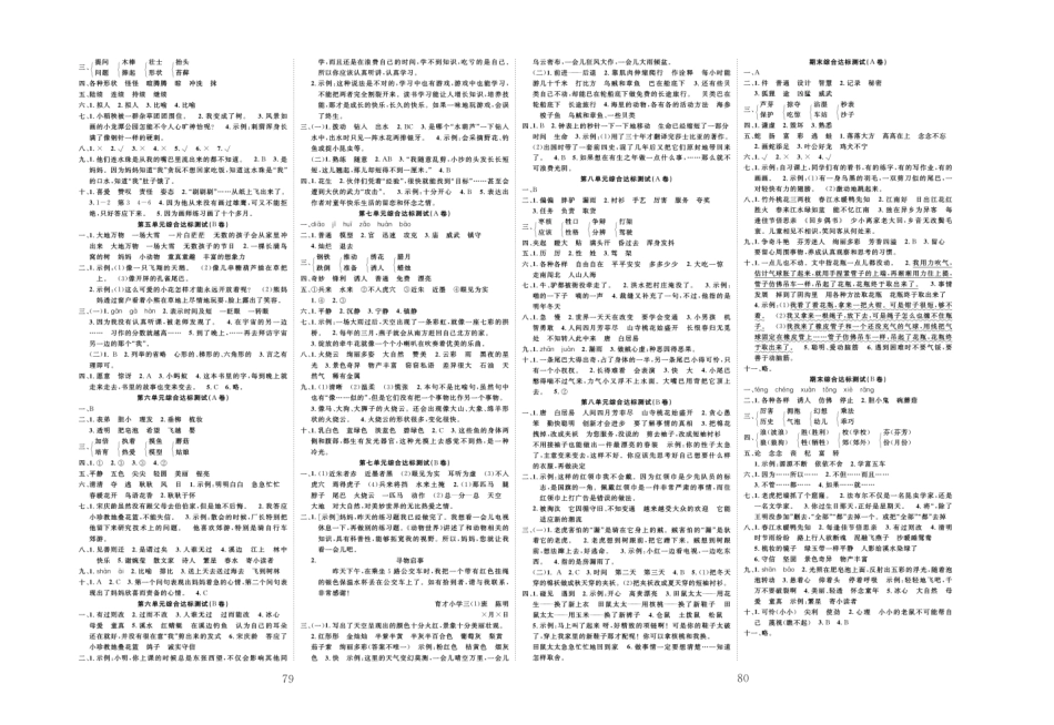 小学三年级下册黄冈名师全优AB卷 语文3年级下答案.pdf_第2页