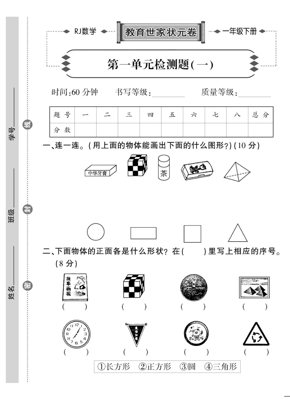 小学一年级下册2.1【人教版】《教育世家状元卷》一下数学 .pdf_第1页