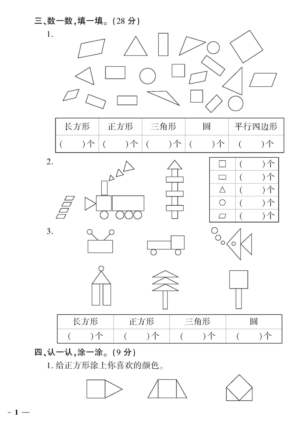 小学一年级下册2.1【人教版】《教育世家状元卷》一下数学 .pdf_第2页